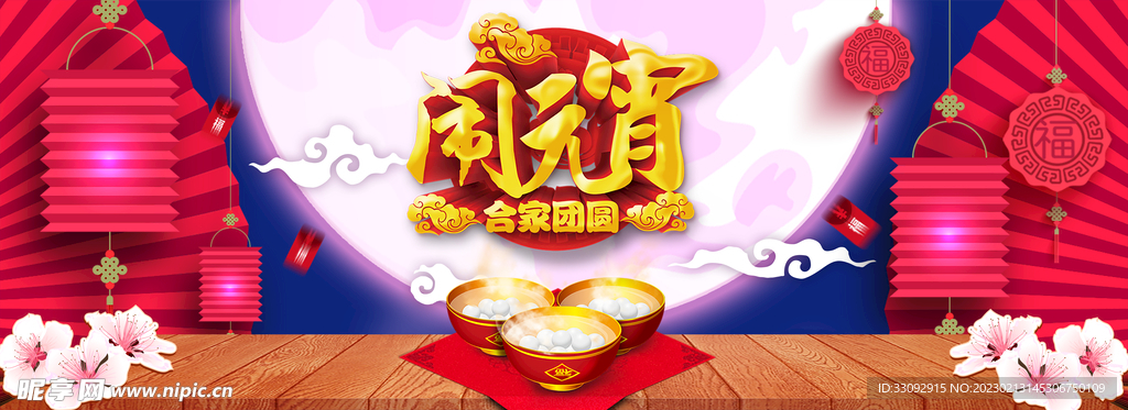 元宵节