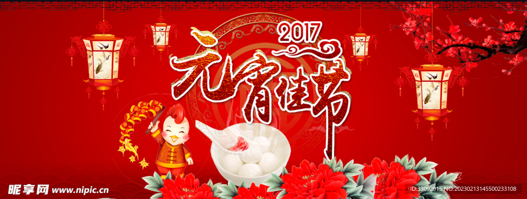 元宵节