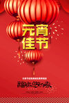 元宵节