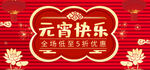 元宵节