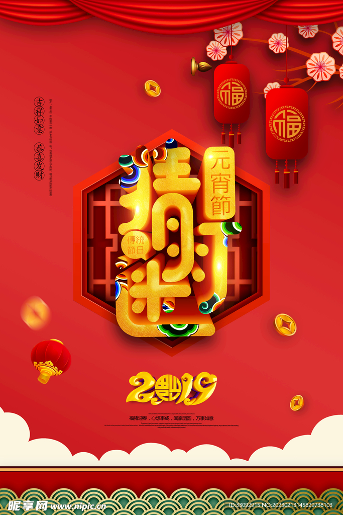 元宵节