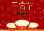 元宵节