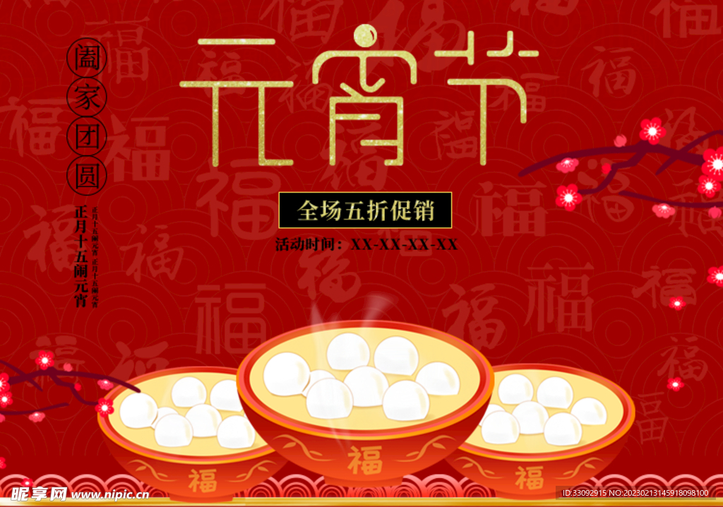 元宵节