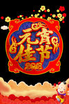 元宵节