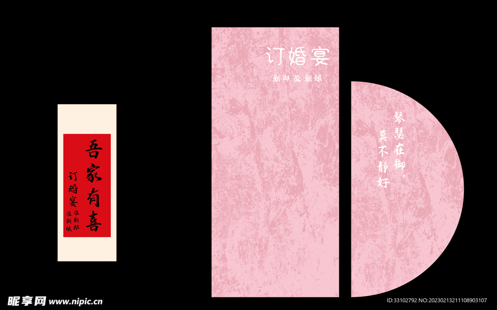 粉色复古订婚宴婚礼背景
