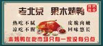 烤鸭