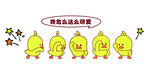 小黄鸭图片