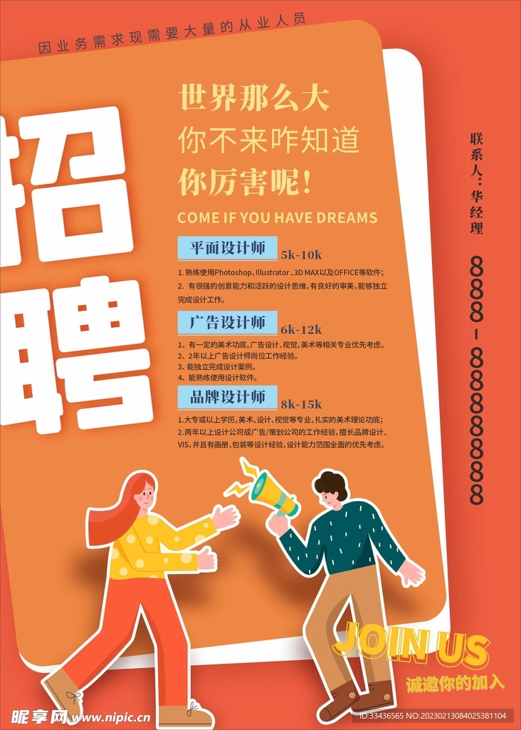 招聘广告