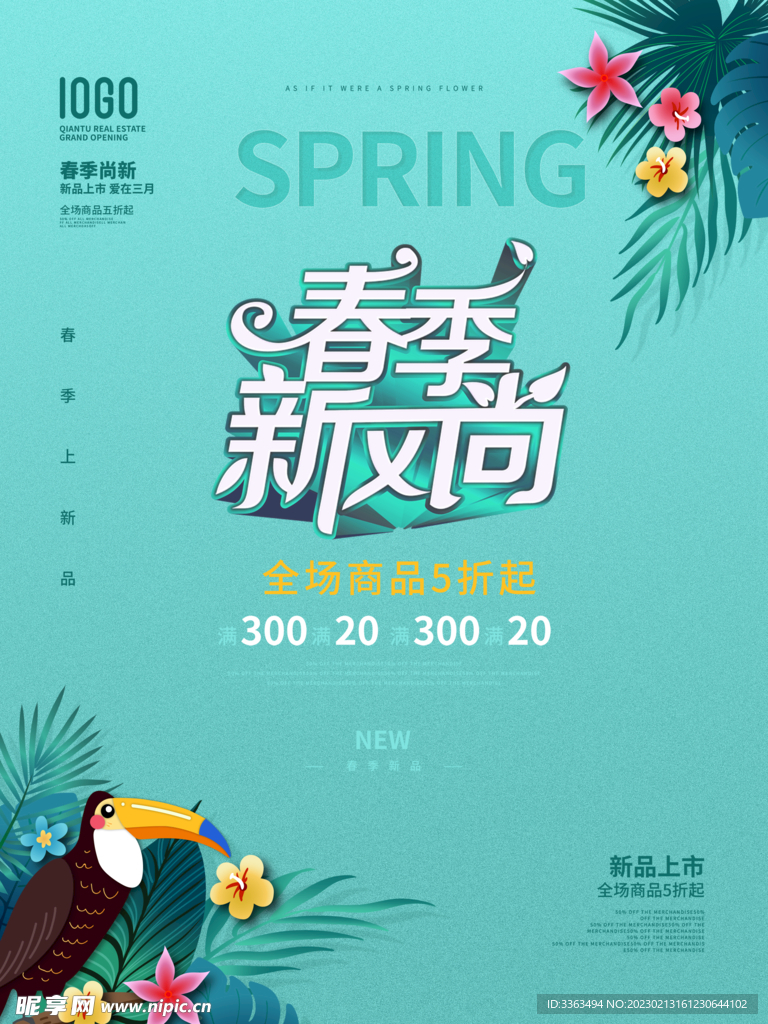 春天