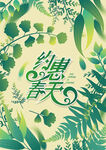 春天海报