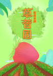 草莓