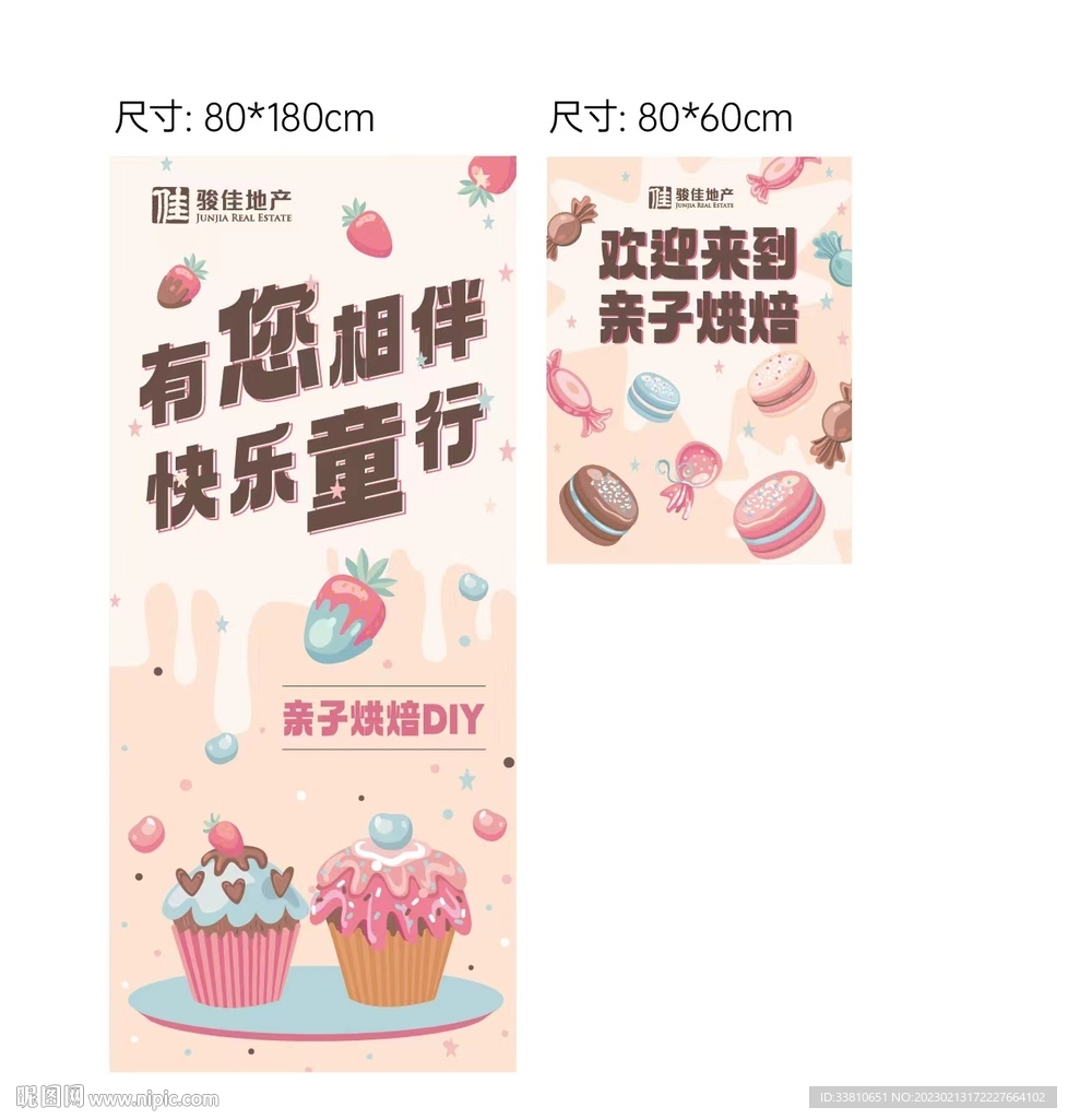 蛋糕海报 烘焙海报