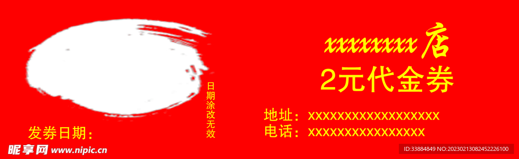 代金券