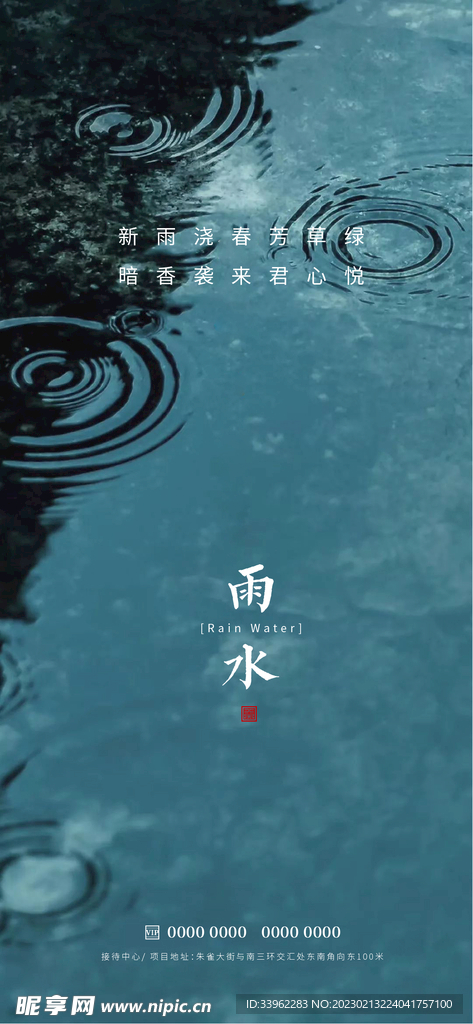 雨水