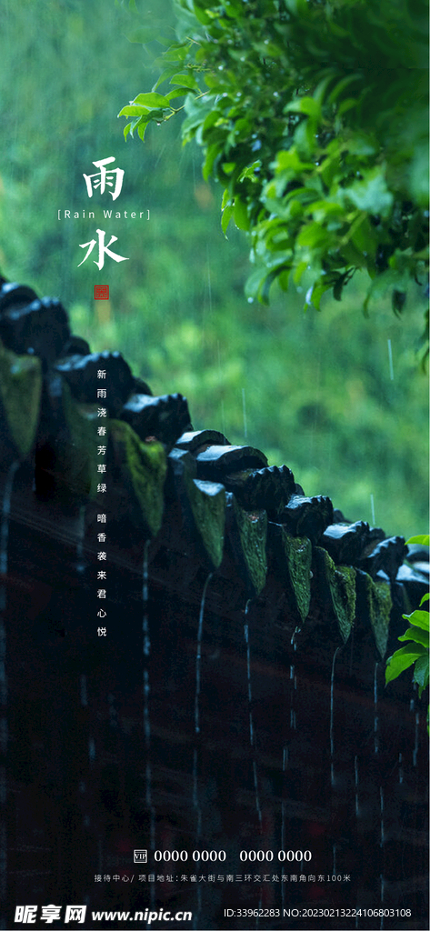雨水