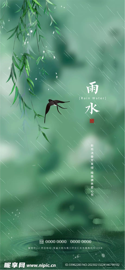 雨水