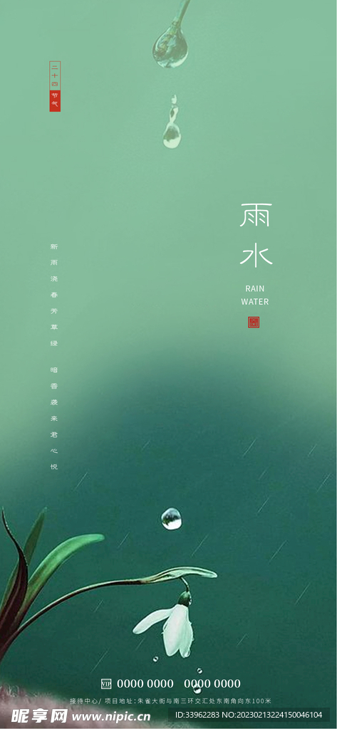 雨水