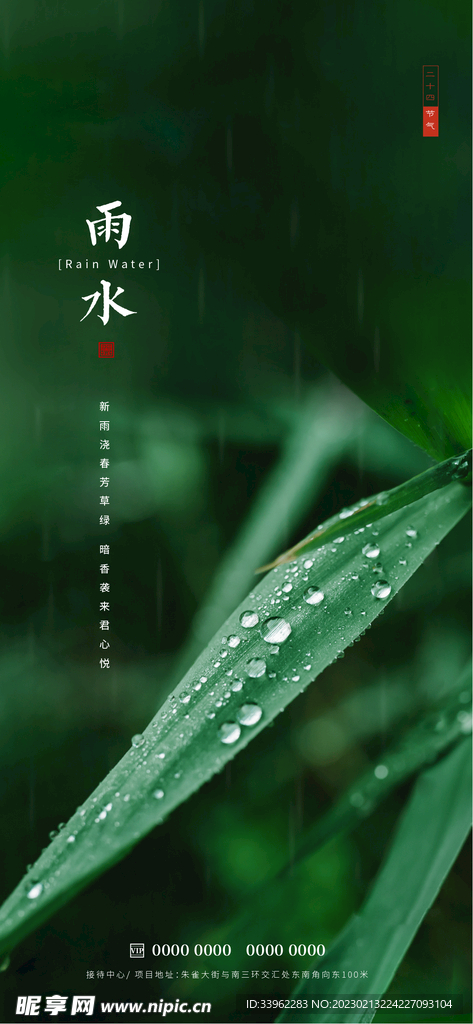 雨水