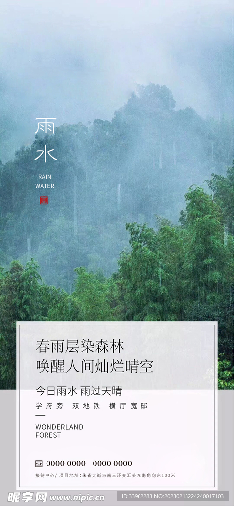 雨水