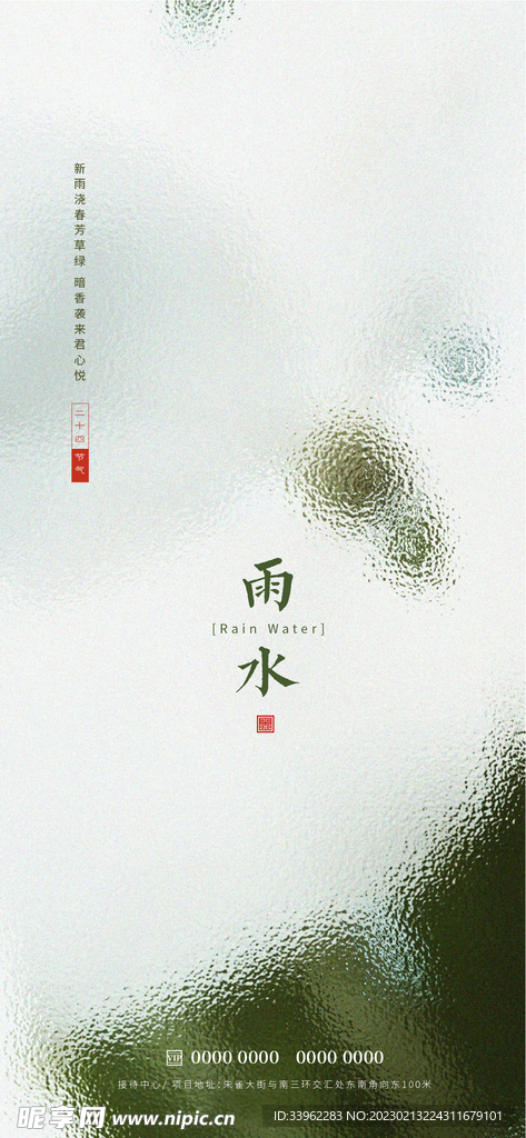 雨水