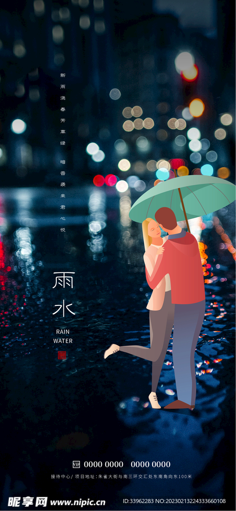 雨水