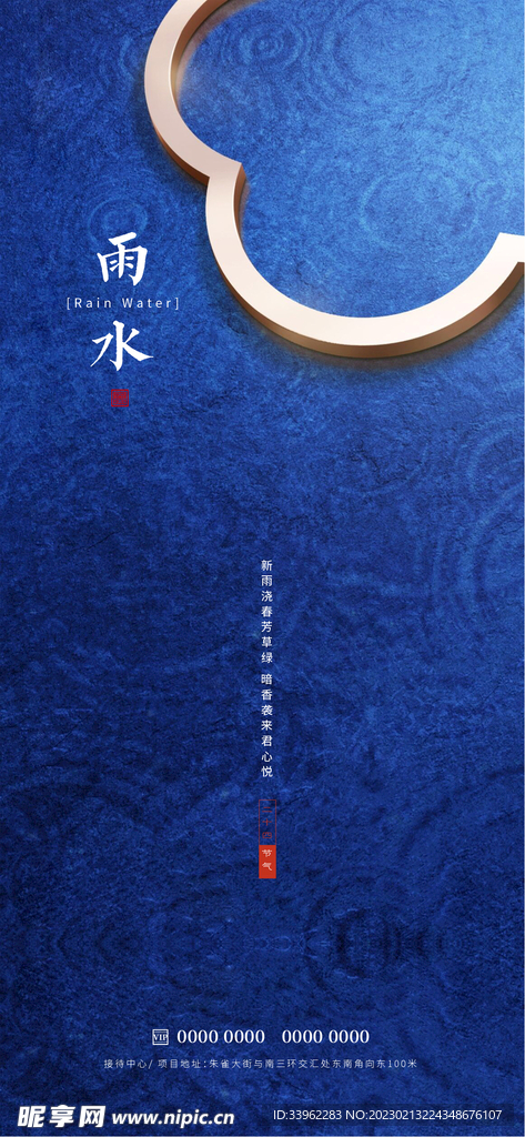 雨水