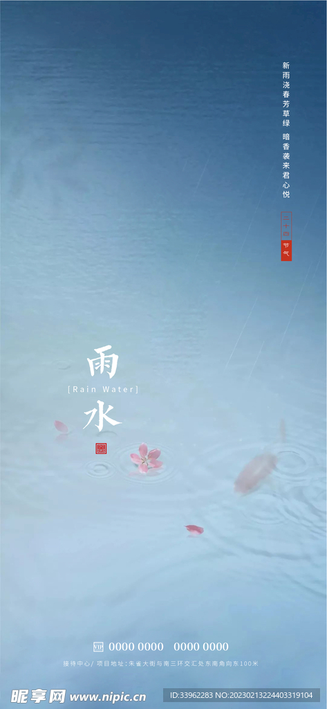 雨水