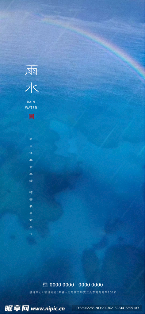 雨水