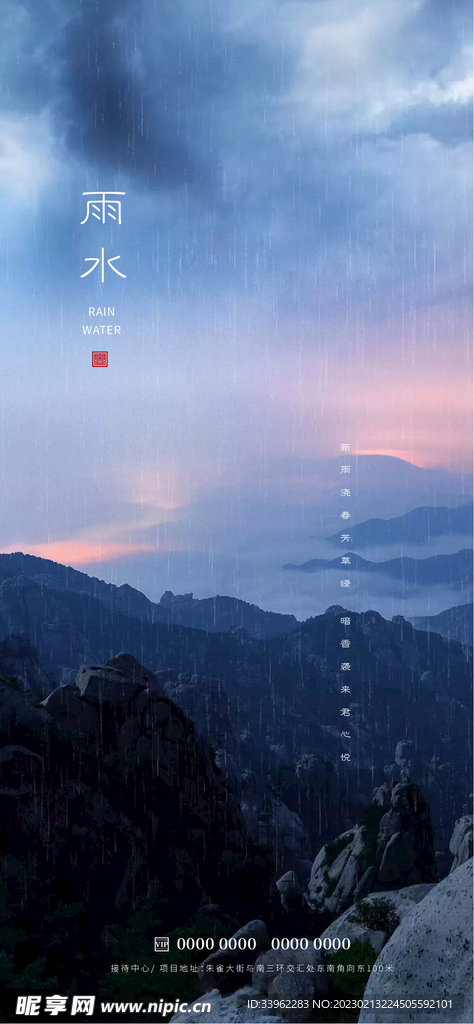 雨水