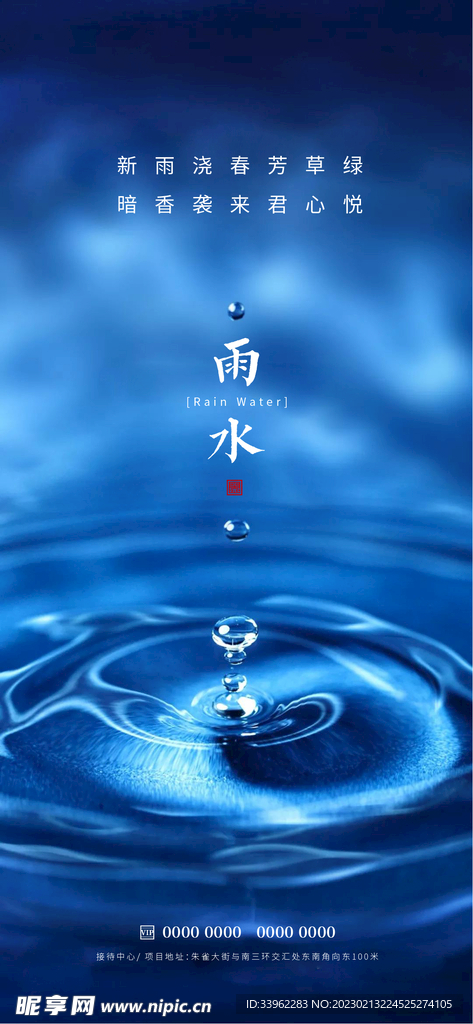 雨水