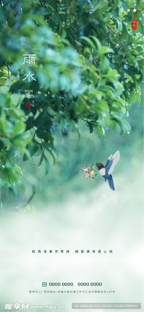 雨水节气海报