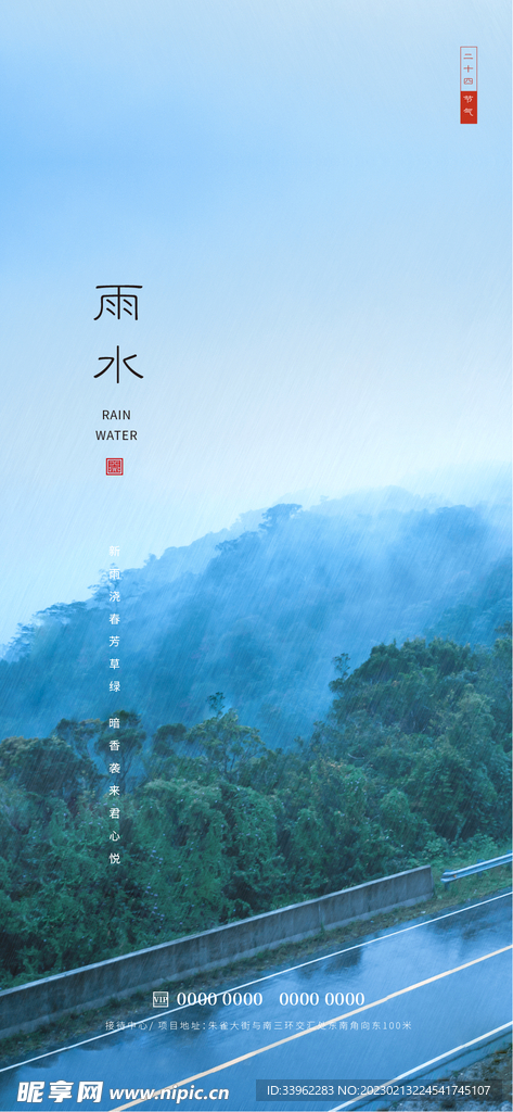 雨水