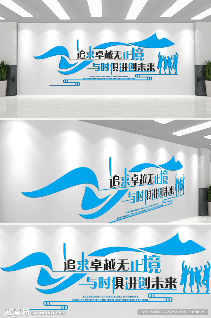 企业文化墙