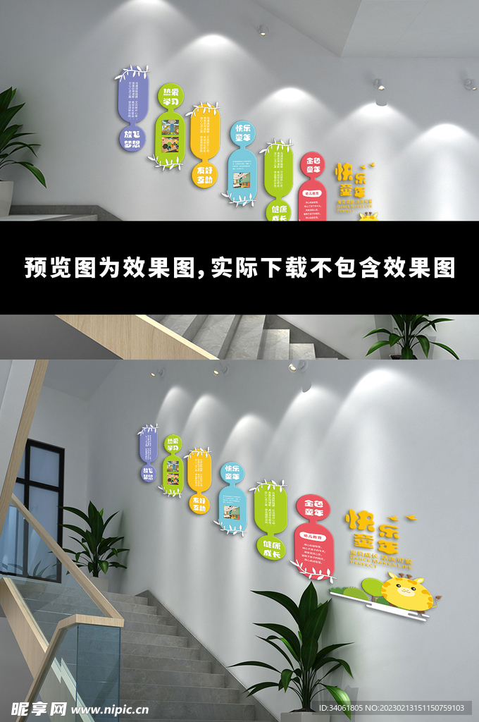 幼儿园文化墙