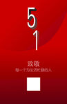 51劳动节海报