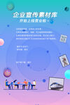 企业宣传素材库海报