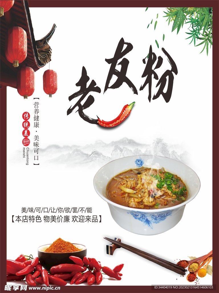 老友粉