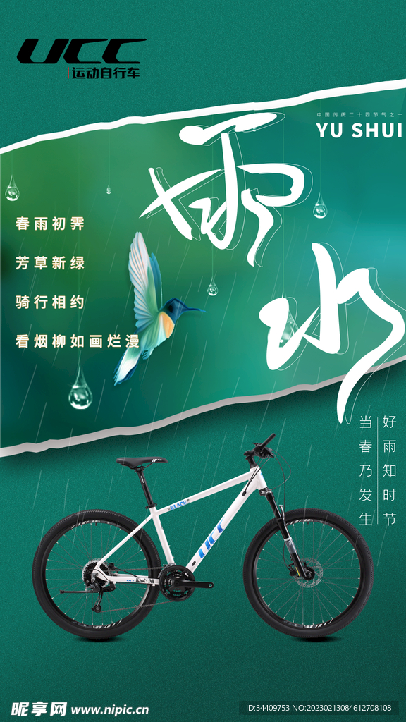 雨水