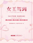 女王驾到海报