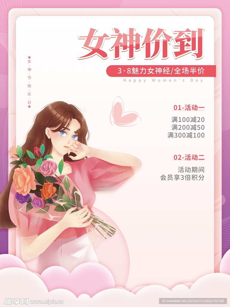 女神价到