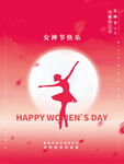 妇女节海报