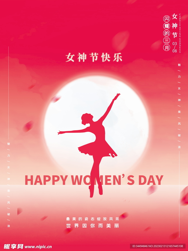 妇女节海报