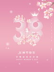 妇女节快乐
