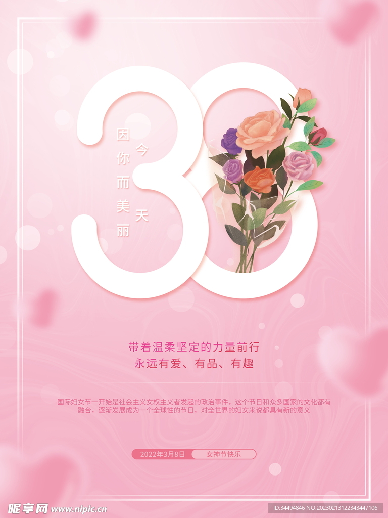 38女神节海报