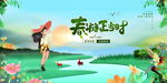 春游海报