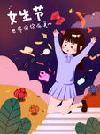 女生节海报