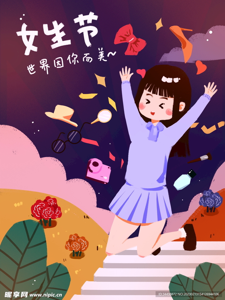 女生节海报