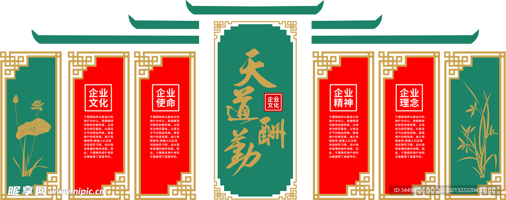 天道酬勤企业文件墙