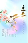 立春节日海报