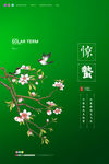 二十四节气
